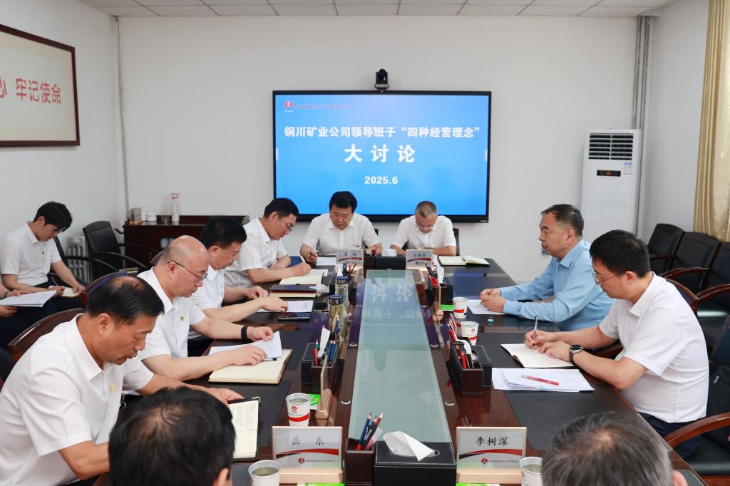 張維新參加公司領(lǐng)導(dǎo)班子“四種經(jīng)營(yíng)理念”大討論并講授專(zhuān)題黨課、開(kāi)展現(xiàn)場(chǎng)調(diào)研